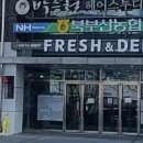 일신마트(슈퍼) 이미지