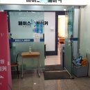 김포페이스메이커학원