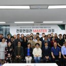 17기 전문면접관 마스터과정 성료
