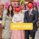 해피위드유결혼 이미지