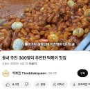 [성남 맛집] 수진역 수진분식 주차장, 솔직후기