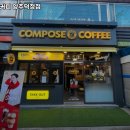 컴포즈커피 양주덕정점
