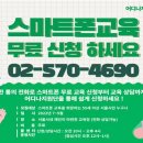 스마트폰교육 이미지
