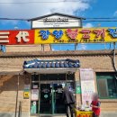 전라남도 광양시 광양불고기 삼대광양불고기집