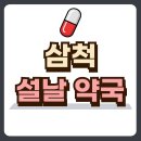 건강한오늘약국