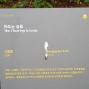 떠도는섬들 이미지