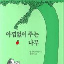 아낌없이주는나무 이미지