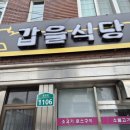 갑을식당 | 함양 식객 허영만 맛집 갑을식당 후기