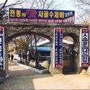 김가네전통사골수제비