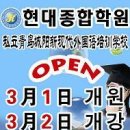현대종합학원 이미지