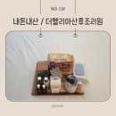 더헬리아 산후조리원 | [내돈내산 후기] 더헬리아산후조리원 VIP 2-1