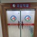 메가토스공신수학학원