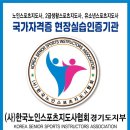 파크골프지도사 2급 양성과정 | (사)한국노인스포츠지도사협회 경기도지부 토탈...파크골프2급 취득과정을 통해 "시니어 전문 강사 양성...