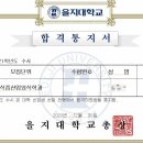 2021학년도 을지대 식품산업외식학과 대입수시 합격후기 - 을지대 합격 후기 이미지