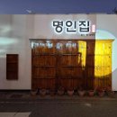 황대구탕(본관) 이미지