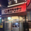 송산여성전용사우나 | 주영보석불가마사우나 숙대입구 여성전용 찜질방 후기