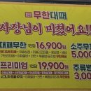 엉터리무한대패 여천점