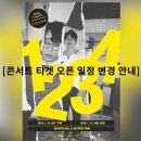 수능콘서트 - 십센치 이미지