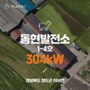 동현4호 태양광발전소 이미지