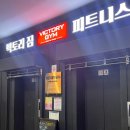 빅토리휘트니스 이미지