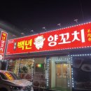서가네양꼬치