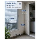 곰팡이와단열