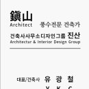 건축사사무소디자인그룹진산