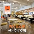 파이널파이브논현지점 | 신논현역 노트북 카페 24시간 파이브스팟 신논현1호점