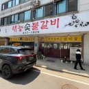 본가(소와돼지) | [내돈내산] 본가태능숯불갈비 #의왕내손동 #돼지갈비맛집 #찐돼지갈비 #갈비 #돼지고기구이 #고기맛집...