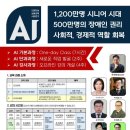 미래의 친구, 인공지능(AI) 이미지