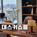 대구 오피스 가구 인테리어 매장 데스커 쇼룸 대구 방문 후기