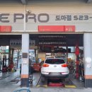 타이어프로도마점 이미지