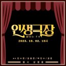 인생극장 스포티비뉴스
