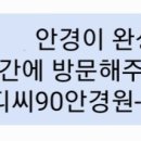 안경디씨90 | &#34;나만의 맞춤형 안경[디씨90안경 문산점]&#34;