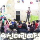 의신어린이집 이미지