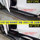 GLS 마이바흐 고급형 전동 사이드스텝 + 마이바흐 필러(부착식) + 마이바흐 패달 시공 이미지