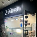 인정국물떡볶이 부천점 이미지