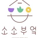 소소부엌 이미지