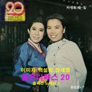 신라의 달밤 2 / 백설희 이미자 (1976) 이미지