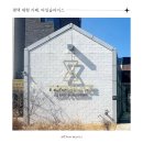 죽백동 소로 3-80 | 평택 대형 카페 죽백동 타임슬라이스