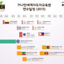 가나안세계지도자교육원 이미지