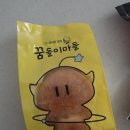 [대전] 성심당 꿈돌이마들 후기