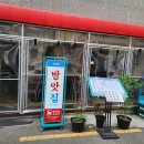 만원의행복주점 | [전포 한식 주점] 전포 방앗집 맵닭다리탕, 돈까스 솔직후기