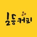 로또커피 이미지