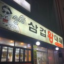 승승삼겹왕대패 | 엄궁 고기집 학장 대패 맛집 승승삼겹왕대패 방문기