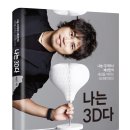 나는 3D다