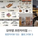 오마뎅 과천자이점 네이버블로그