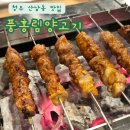 풍홍림양고기 네이버블로그