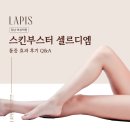 치유의원 | 강남 여성의원 스킨부스터 셀르디엠 통증 효과 후기 Q&amp;A