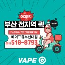 베이프큐 정관점
